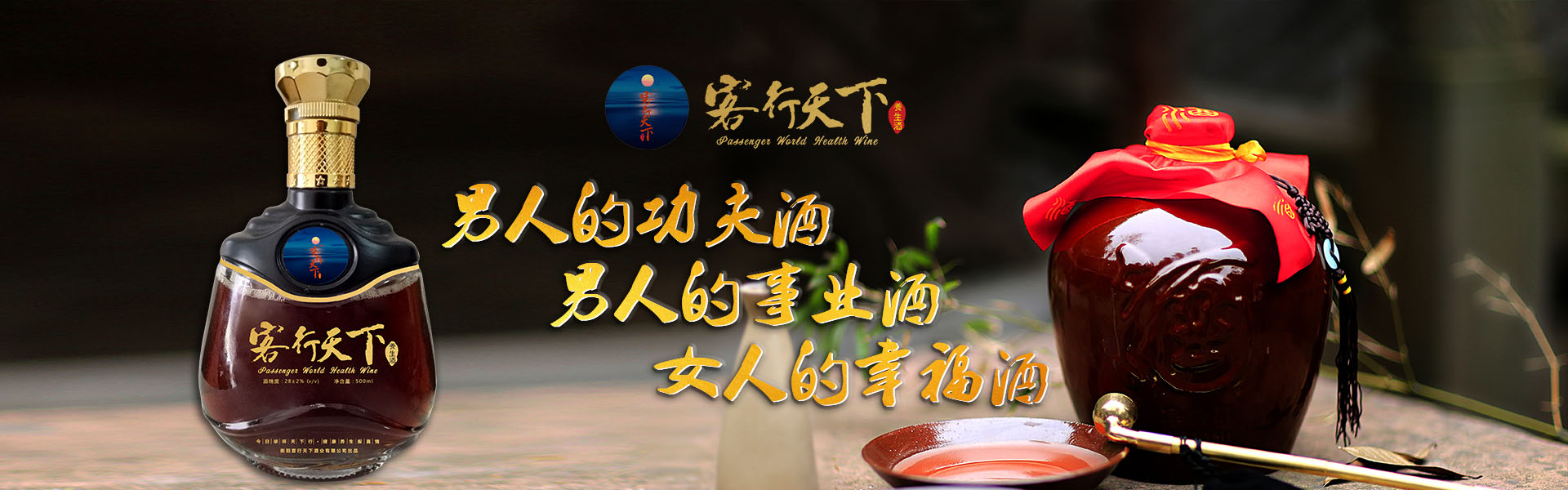 衡陽客行天下酒業有限公司